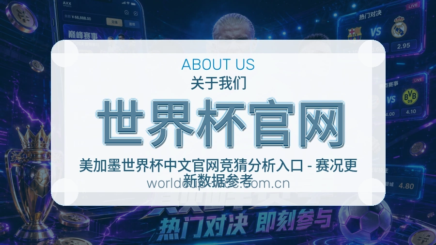 世界杯官网服务范围介绍